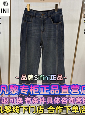 SEIFINI/诗凡黎正品国内代购2025冬装新款牛仔裤子3GA151961-698