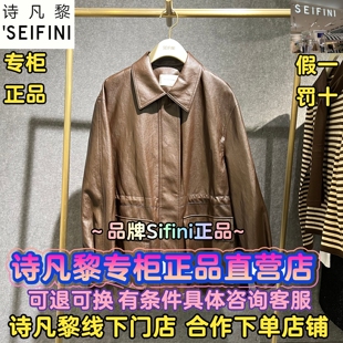 SEIFINI/诗凡黎正品国内代购2026春装新款皮衣外套3H1110101-1280