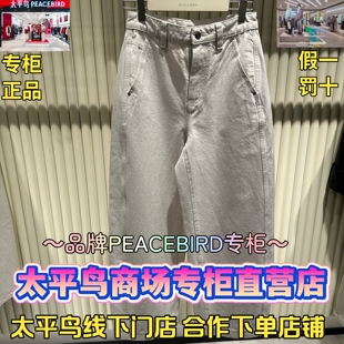 太平鸟女装2026春款国内代购新款休闲牛仔长裤A1HAG1365K2-599