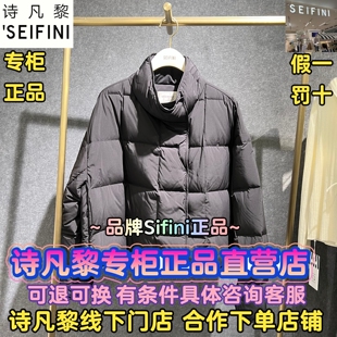 SEIFINI/诗凡黎正品国内代购2025冬装新款羽绒服3GA380281-1580