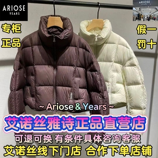 艾诺丝雅诗正品2025冬装国内代购新款时尚羽绒服女AR004143-1780