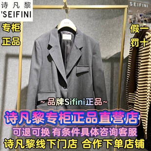 SEIFINI/诗凡黎正品国内代购2026春装新款西装外套3H1110121-980