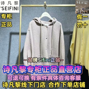 SEIFINI/诗凡黎正品国内代购2025冬装新款时尚大衣3GA670352-1580
