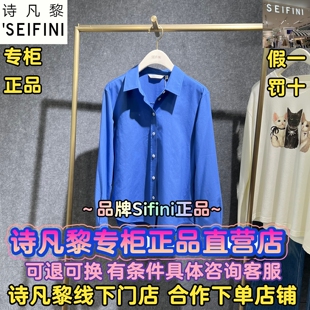 SEIFINI/诗凡黎正品国内代购2025冬装新款休闲衬衫3GA321551-598