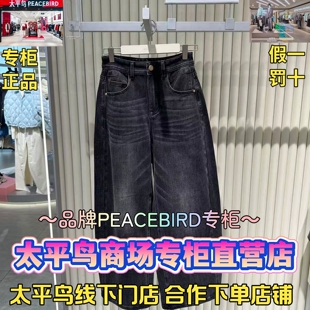 太平鸟女装2025冬款国内代购新款时尚牛仔长裤A1HAF3367J5-599