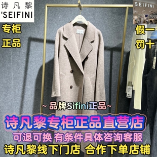 SEIFINI/诗凡黎正品国内代购2025冬装新款毛呢大衣3GA571461-2380