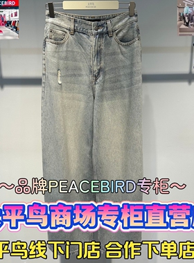 太平鸟女装2026春款国内代购新款休闲牛仔长裤A3HAG136352-699