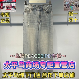太平鸟女装2026春款国内代购新款休闲牛仔长裤A3HAG136352-699