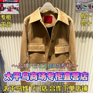 太平鸟女装2026春款国内代购新款时尚休闲外套A1BBG1221G5-799