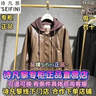 SEIFINI/诗凡黎正品2025冬装皮衣外套3GA111171S/3GA111172S-1380