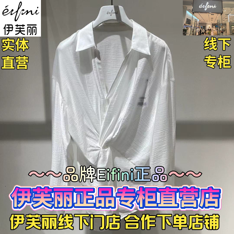 伊芙丽官方直营店正品上衣