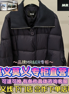 莫义/MR&ER莫乂正品专柜国内商场代购2025冬羽绒服R5D00522-1799