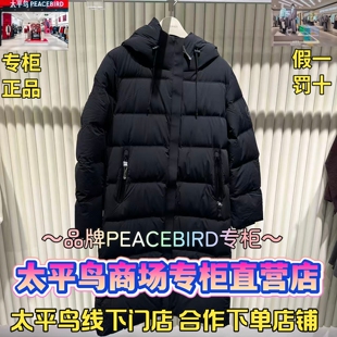 太平鸟女装2025冬款国内代购新款时尚连帽羽绒服A3ACF4402J9-1999