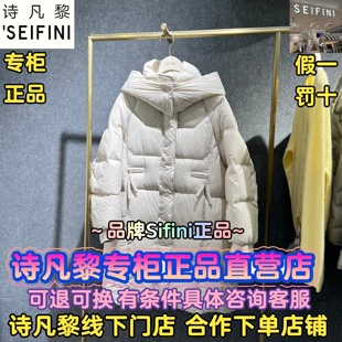 SEIFINI/诗凡黎正品国内代购2025冬装新款羽绒服3GA680261-2180
