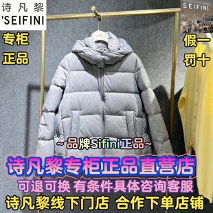 SEIFINI/诗凡黎正品国内代购2025冬装新款羽绒服3GA680131-1980