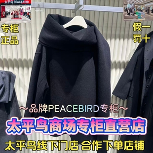 太平鸟女装2025冬款国内代购新款时尚休闲大衣A1AAF4247J9-2199