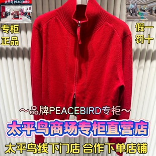 太平鸟女装2026春款国内代购新款时尚百搭针织衫A1EDG121417-799