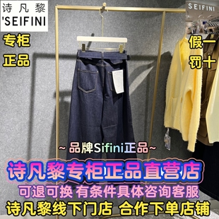 SEIFINI/诗凡黎正品国内代购2026夏装新款牛仔裤子3H4152191-798