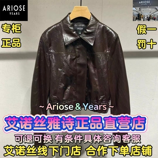 艾诺丝雅诗正品2026春装国内代购新款时尚休闲外套BR101122-1380