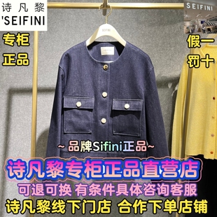 SEIFINI/诗凡黎正品国内代购2026春装新款牛仔外套3H2110071-980