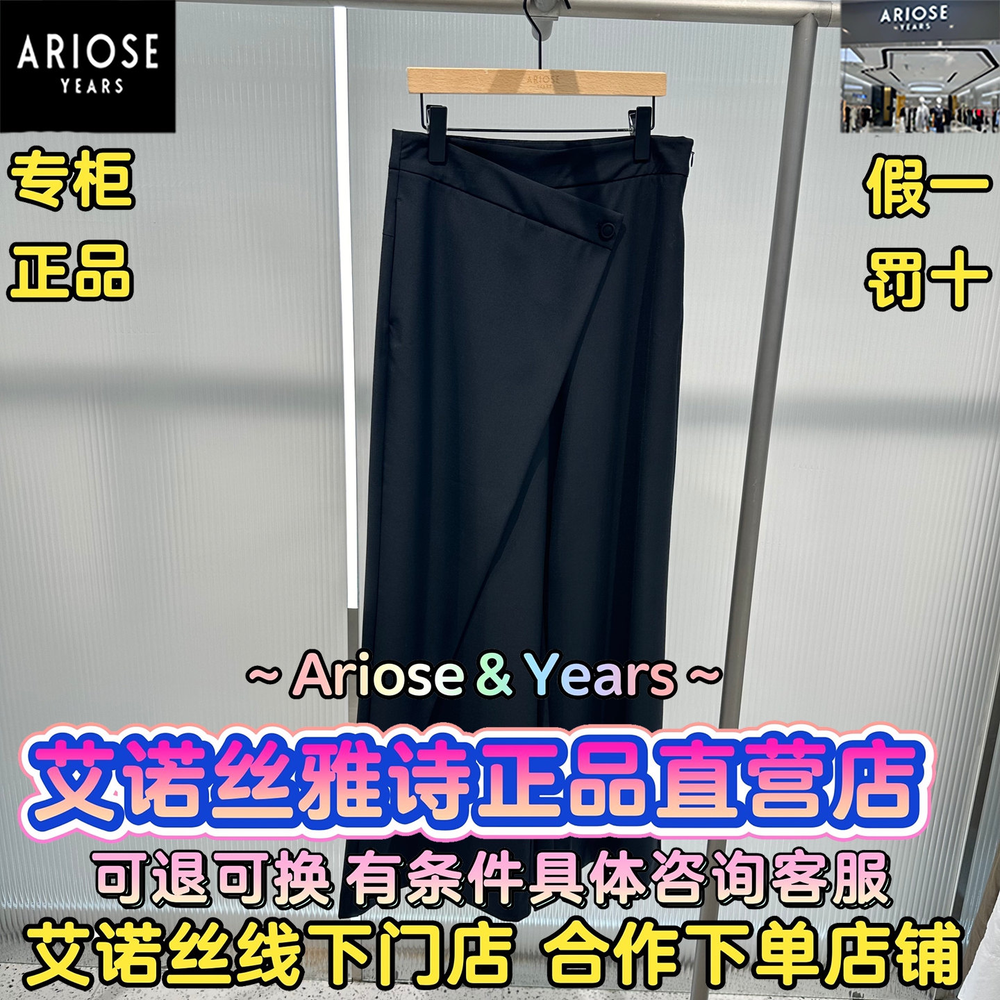 可退可换艾诺丝直营店正品裤子