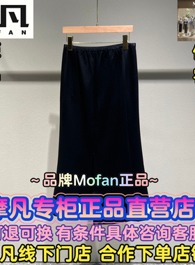 摩凡/MOFAN正品国内代购2025冬装新款时尚休闲半裙MBB581079-599