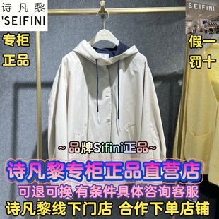 SEIFINI/诗凡黎正品国内代购2026春装风衣外套39H2160091-1180