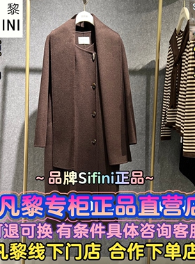 SEIFINI/诗凡黎正品国内代购2025冬装新款时尚大衣3GA471721-2380
