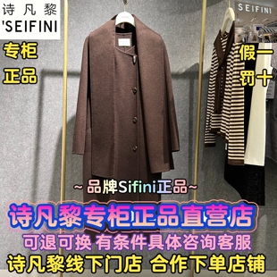 SEIFINI/诗凡黎正品国内代购2025冬装新款时尚大衣3GA471721-2380