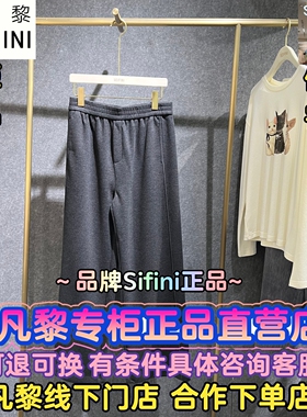 SEIFINI/诗凡黎正品国内代购2025冬装新款休闲裤子3GA151931-698