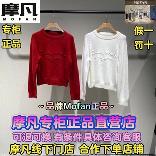 摩凡/MOFAN正品国内代购2025冬装新款时尚气质毛衫 MBZ586219-799