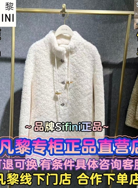 SEIFINI/诗凡黎正品国内代购2025冬装新款外套女3GB111241-1580