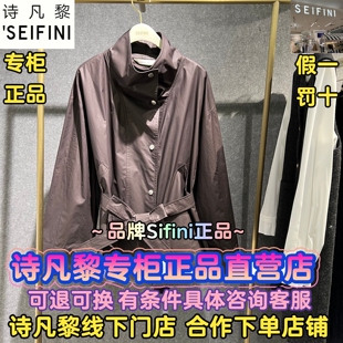 SEIFINI/诗凡黎正品国内代购2026春装新款风衣外套 3H3160051-980