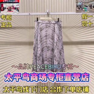 2026夏款 百搭半身裙A3GFG2133L3 国内代购 时尚 699 新款 太平鸟女装