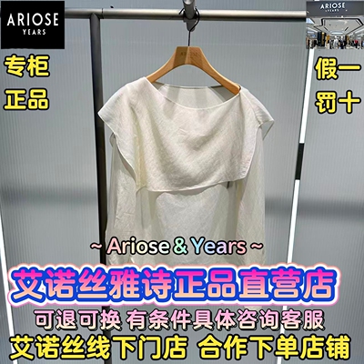 艾诺丝雅诗正品2026春装国内代购新款时尚百搭上衣BR501181-789