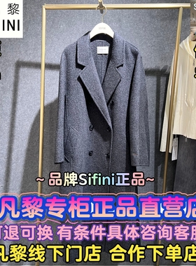 SEIFINI/诗凡黎正品国内代购2025冬装新款羊毛大衣3GA570501-2380