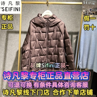 SEIFINI/诗凡黎正品国内代购2025冬装新款羽绒服3GA280661S-1780