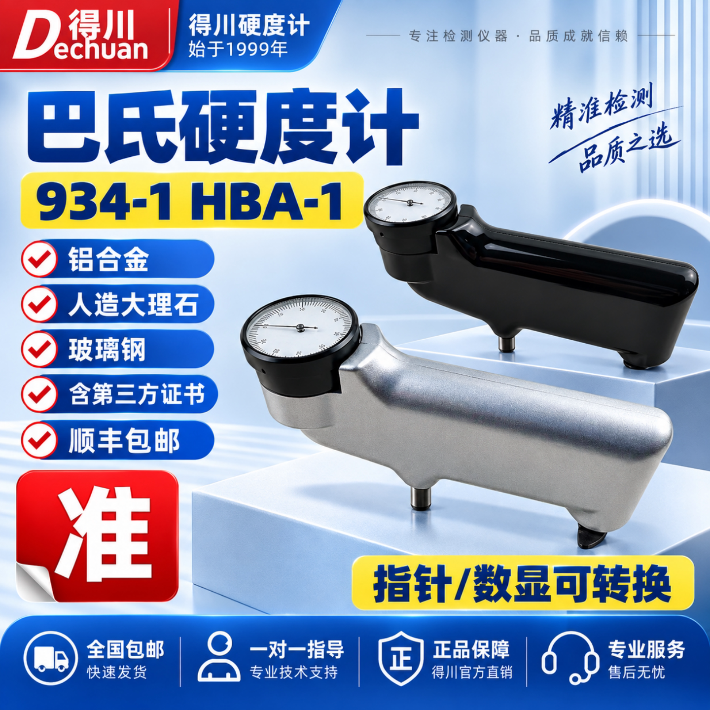 934-1铝合金硬度计便携式