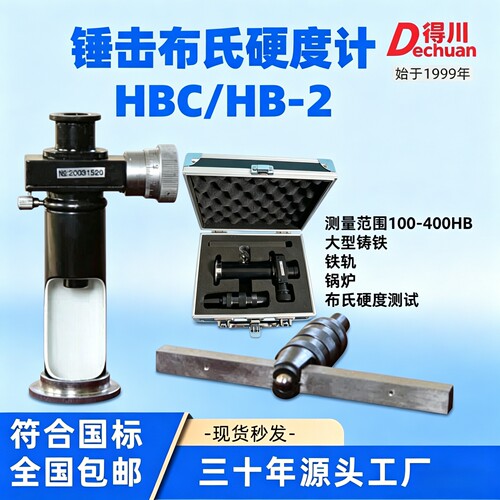 HBCHB-2锤击布氏硬度计锤击头