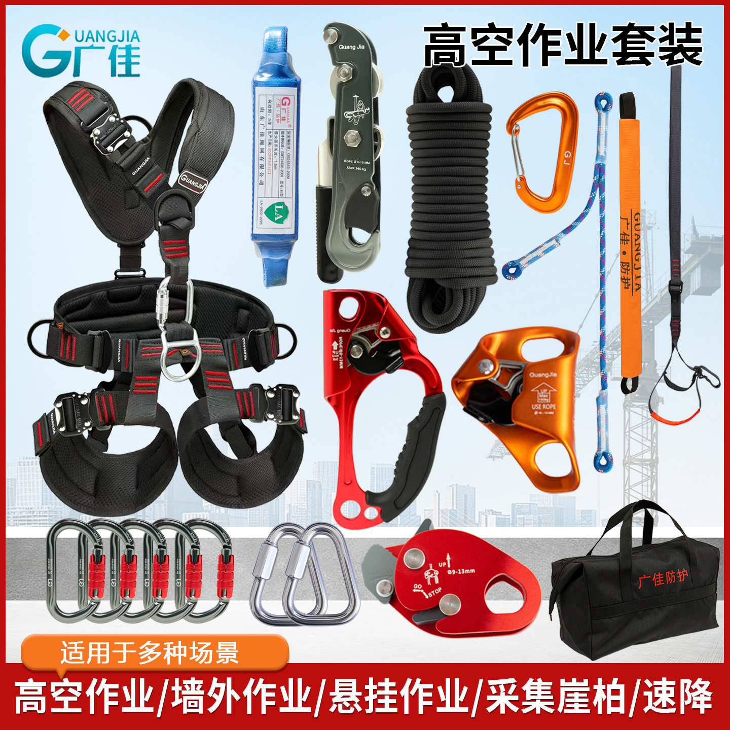 Guangjia mountaineering rope climbing downhill set high-altitude protection ascent and descent full set of equipment safety rope