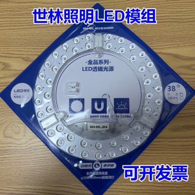 世林照明LED吸顶灯灯板超亮