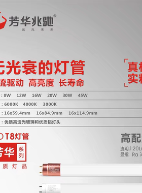 芳华兆驰照明LED灯管日光灯管t8超亮节能光源1.2米16w18w20w30w45