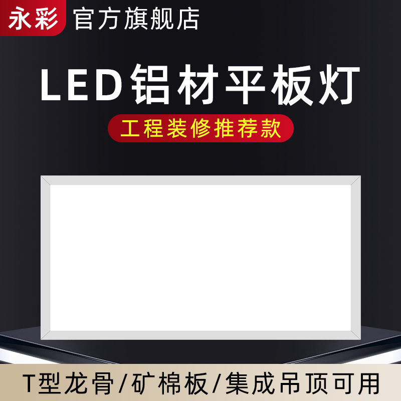 轻钢龙骨集成平板灯直发光