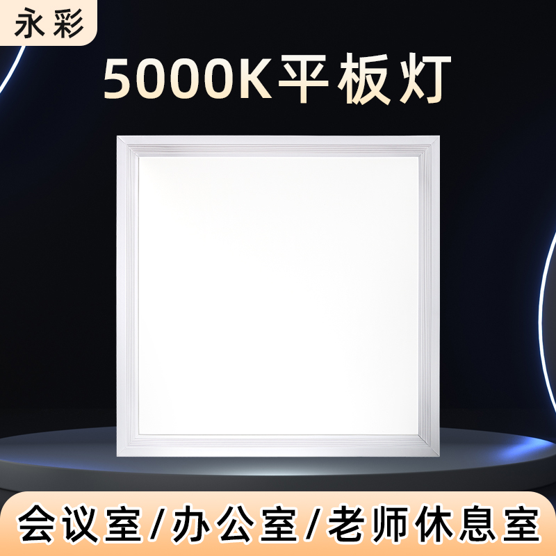 led平板灯600x600集成吊顶60x60方灯5000k凌晶面板灯办公室工程灯