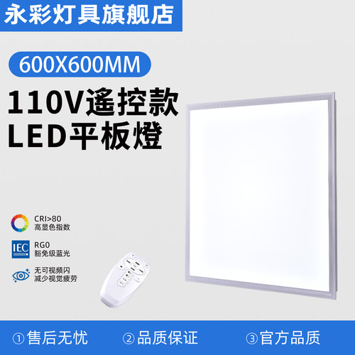 110V无极遥控600X600办公室会议室明暗可调600X1200led集成吊顶灯