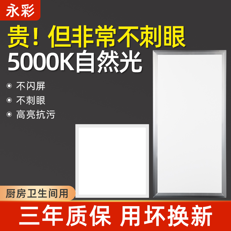 永彩温馨不赤眼灯光5000K