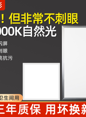 300x300平板灯30x60厨房厕所led集成吊顶x600自然白光5000K不赤眼
