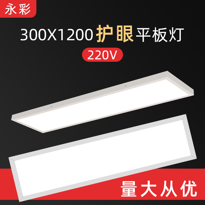 直播间全光谱98高显指平板灯300X1200明装led集成吊顶灯嵌入式