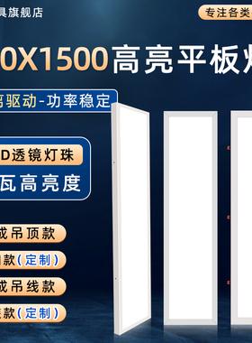 明装平板灯300x1500办公室吸顶30x150集成吊顶嵌入式弹簧卡扣面板