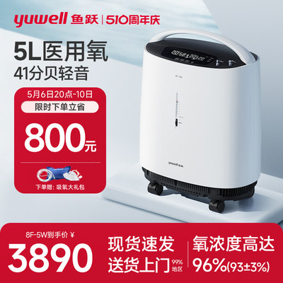 鱼跃制氧机医用5L吸氧器家用